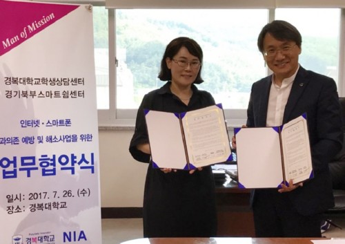 경기북부스마트쉼센터와 인터넷‧스마트폰 중독예방 협력